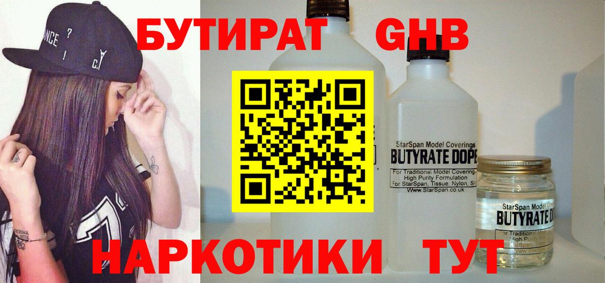Губаха  БУТИРАТ вода  Вход с VPN 