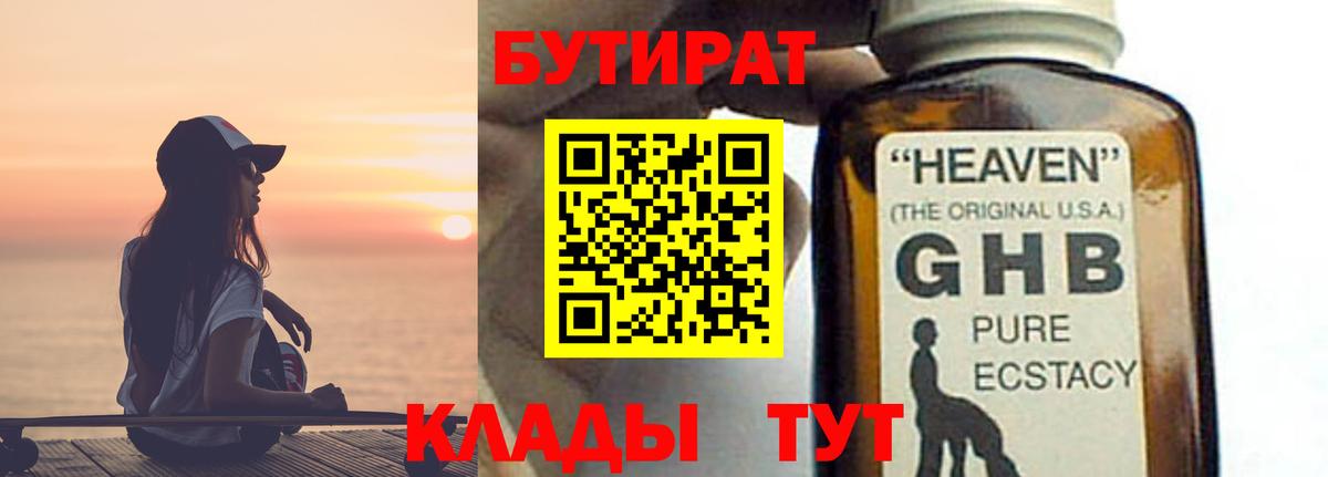 Бутират оксибутират Губаха