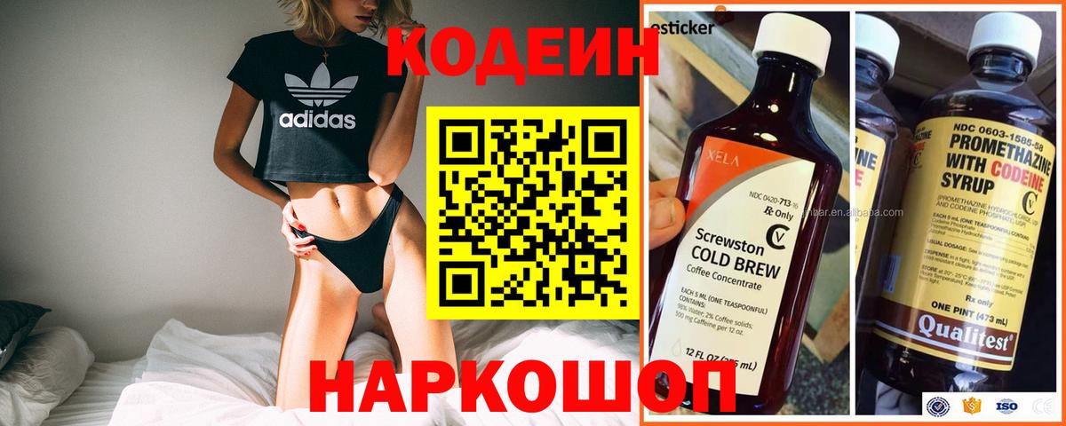 Губаха  Кодеин Purple Drank  Кодеин напиток Lean (лин)  Вход с VPN 